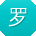 罗静同学