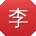 李飞_手机用户