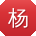杨娟先生