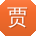 贾松女士